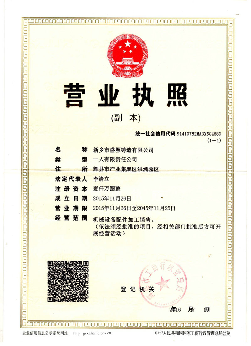 营业执照